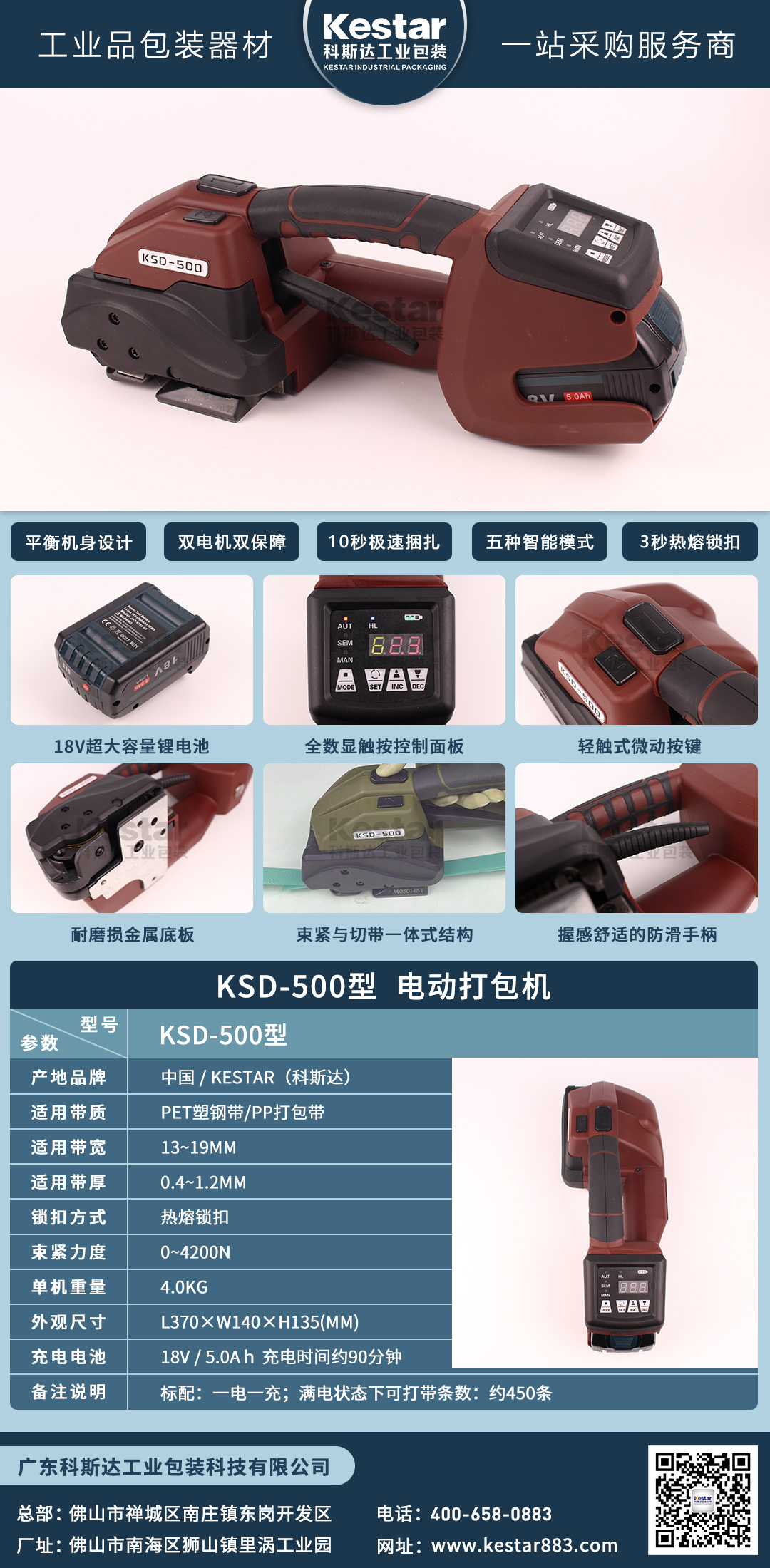 3-3-14-電動打包機-KSD-500 .jpg